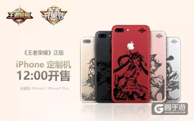 今日12点 | 王者荣耀·iPhone 专属定制机开售