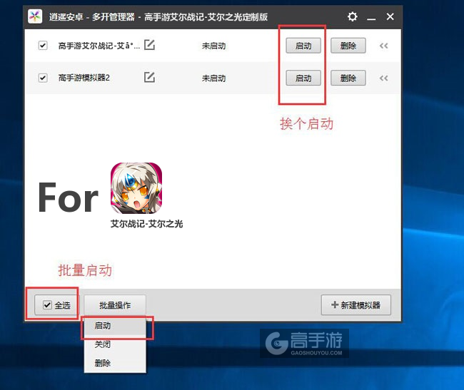 启动艾尔战记-艾尔之光模拟器