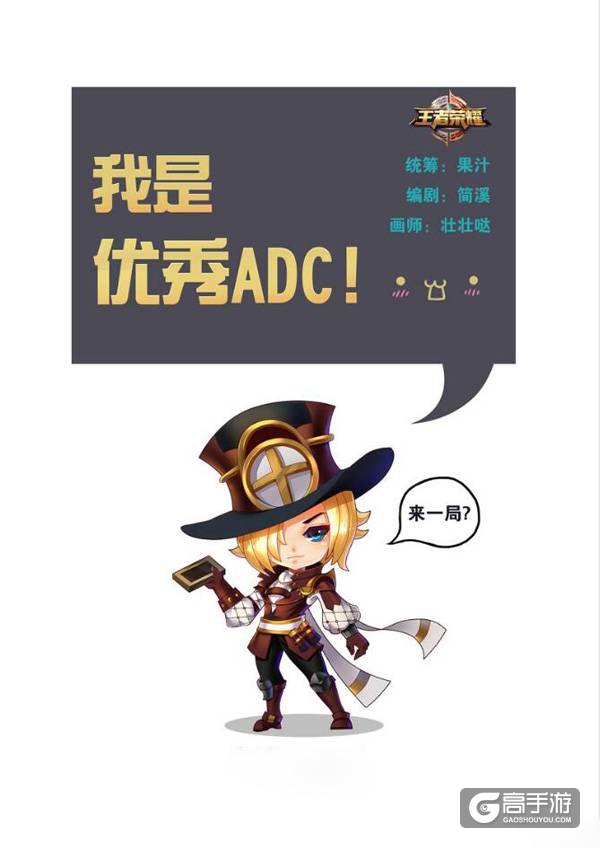 【王者荣耀漫画】我们不跟“嘴”强王者开黑！
