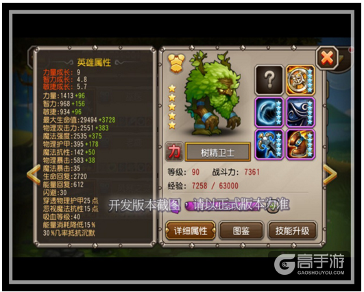 刀塔传奇大热门英雄大树详解