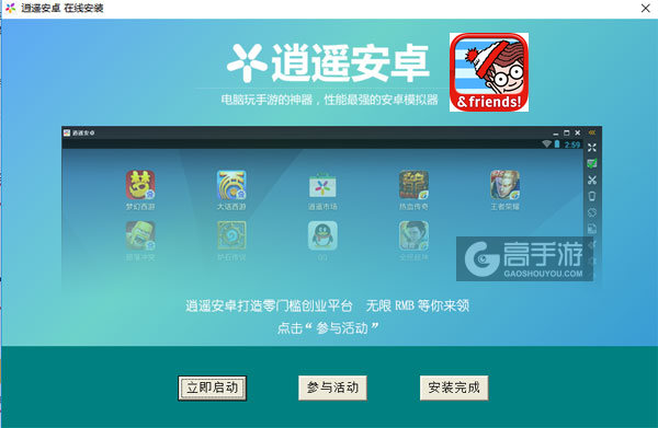 瓦尔多的朋友电脑版安装教程3