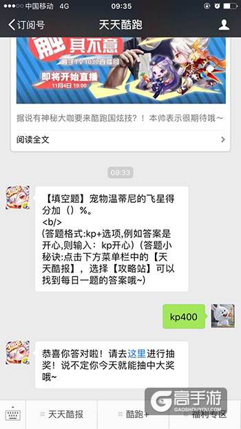 天天酷跑每日一题 宠物温蒂尼的飞星得分加（）%？