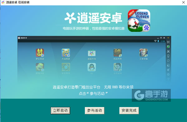 永恒霸业电脑版安装教程3