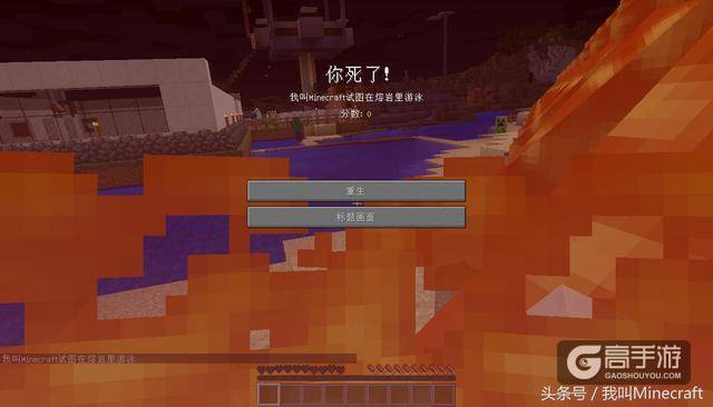 盘点《我的世界》的12种死法，MC最全的死亡提示！你经历过几个？