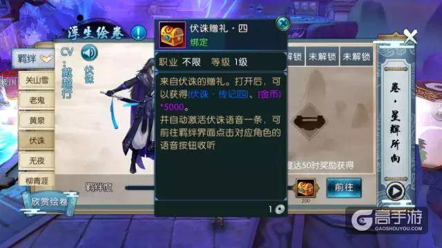 诛仙手游新浮生绘卷羁绊/足迹任务流程