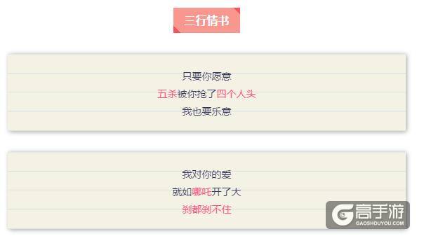 王者荣耀三行情书活动