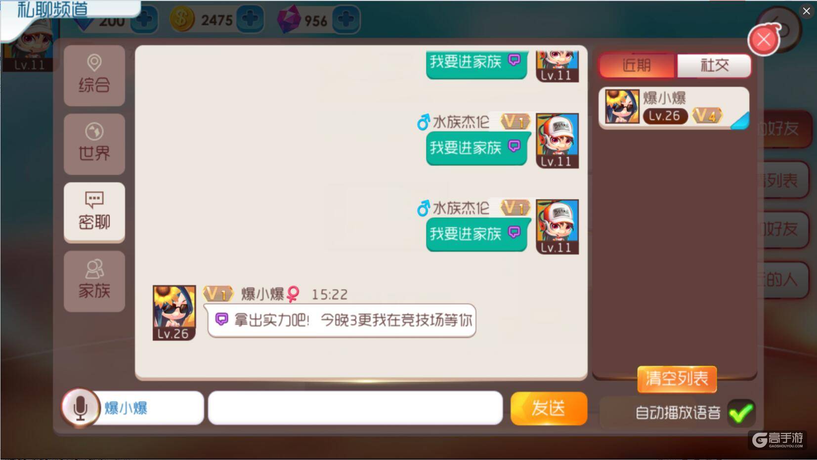 休闲竞技手游《爆爆堂》升段日记第3弹：家族荣耀