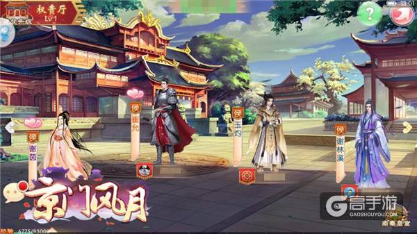 京门风月手游