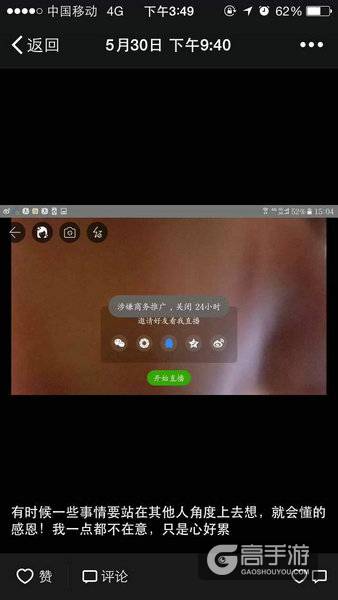 主播阿科回应直播间被封事件：广告真不是我打的