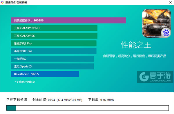 全民战争电脑版安装教程2