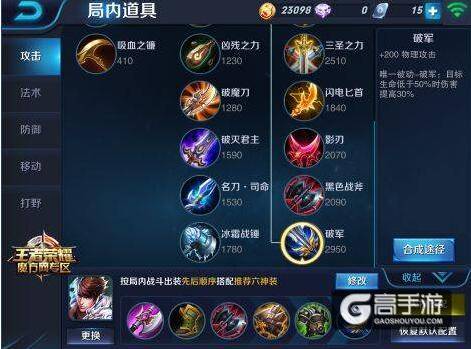 王者荣耀赵云肉装该怎么打 赵云出装搭配攻略