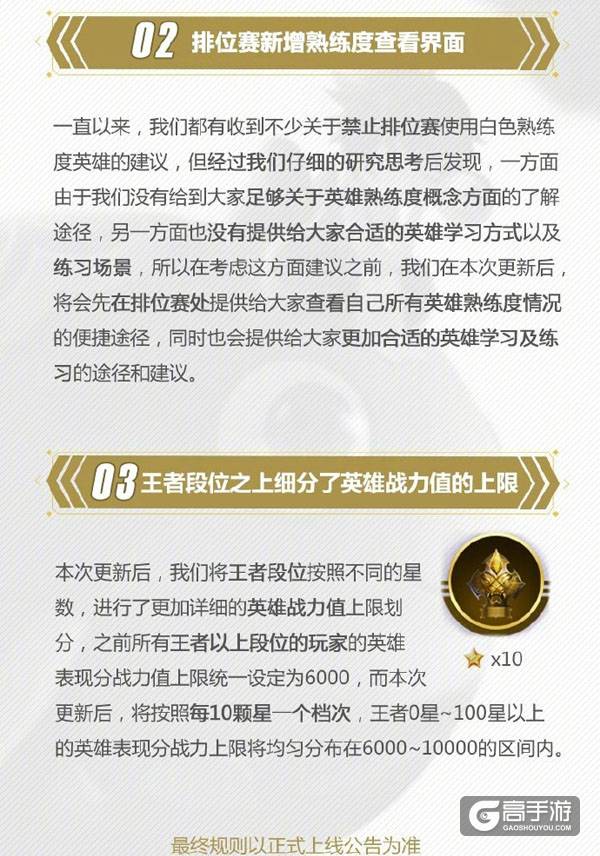 王者荣耀S9新赛季：排位调整抢先看，力推三大规则