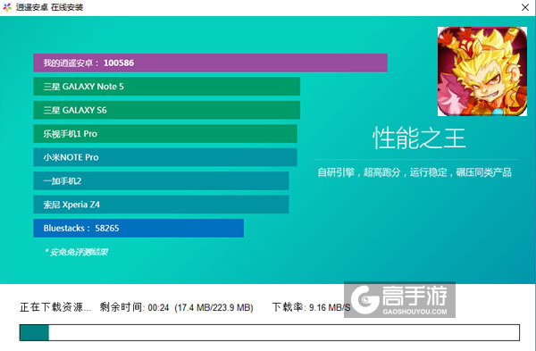 玩转西游电脑版安装教程2