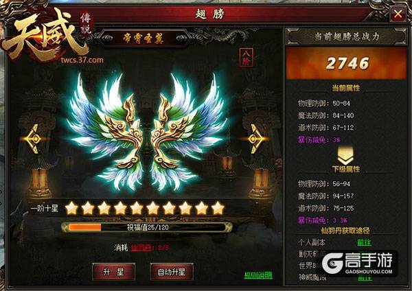 挑战维密秀 37《天威传说》翅膀系统亮相