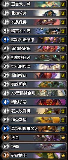 炉石传说机械牧 炉石传说机械牧师卡组
