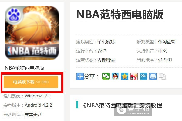  NBA范特西电脑版下载