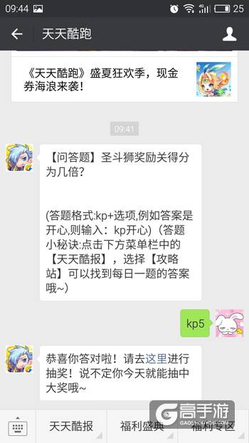 天天酷跑每日一题 圣斗狮奖励关得分为几倍？