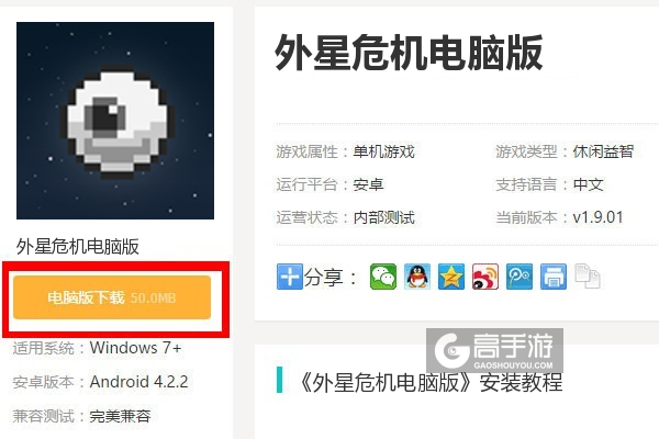  外星危机电脑版下载