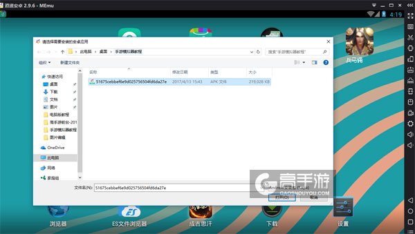 在电脑版上安装兵马俑