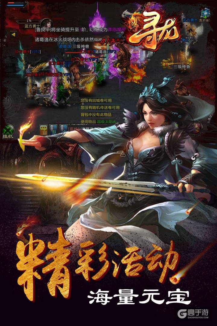 【游戏推荐】寻龙；征战魔幻世界，感受前所未有激爽战斗！