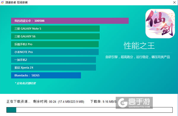 仙剑奇侠传·六界情缘电脑版安装教程2