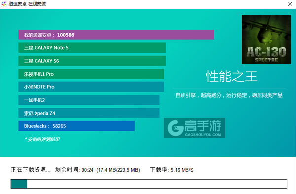 空中炮艇电脑版安装教程2