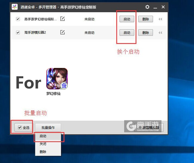 启动梦幻修仙模拟器