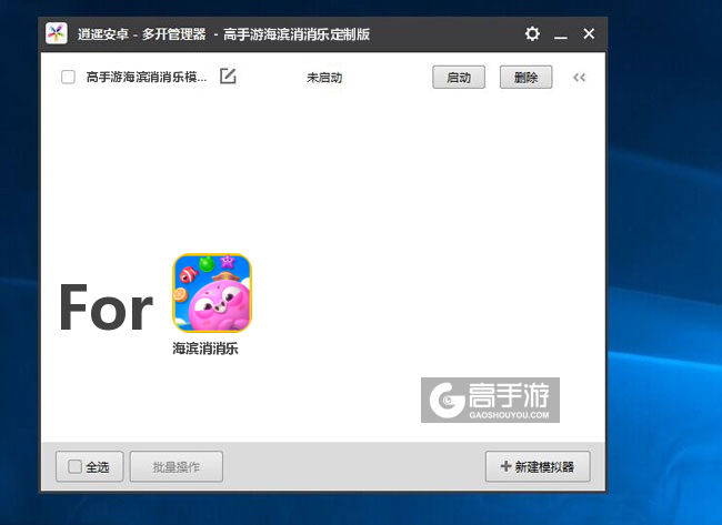 海滨消消乐双开/多开管理器主界面