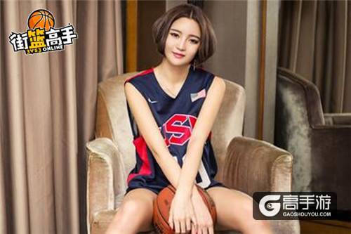 美女也爱打篮球 《街篮高手》诚邀女神加盟