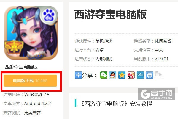  西游夺宝电脑版下载
