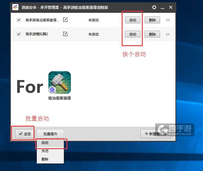 启动锻冶屋英雄谭模拟器
