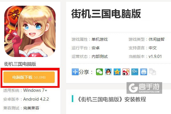  街机三国电脑版下载