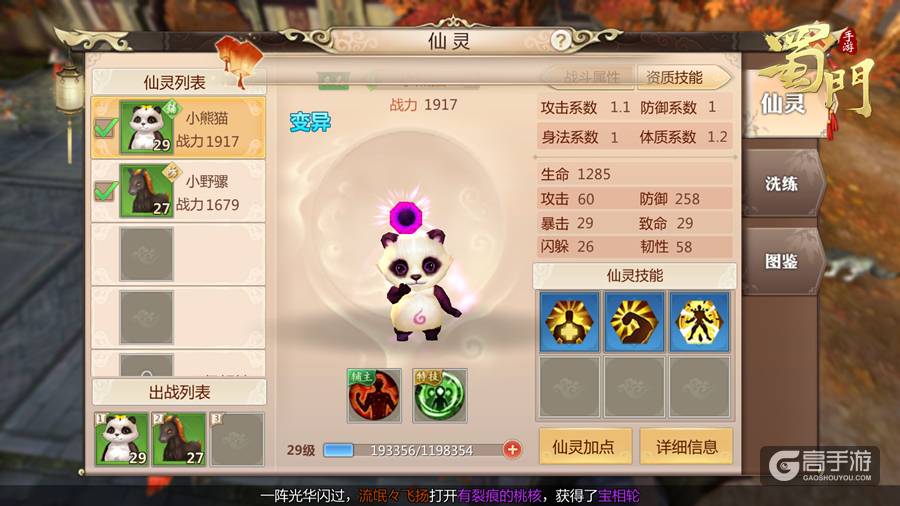 萌宠来袭 《蜀门手游》仙灵系统详解
