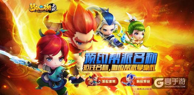 老友聚三界 《梦幻西游》无双版帮派预约火爆进行