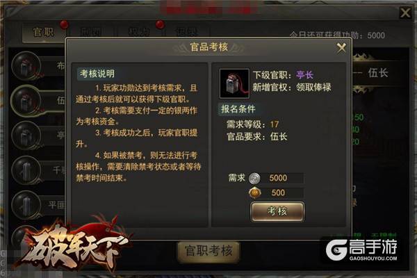 《破军天下》官场玄机 飞黄腾达前要弄明白的事