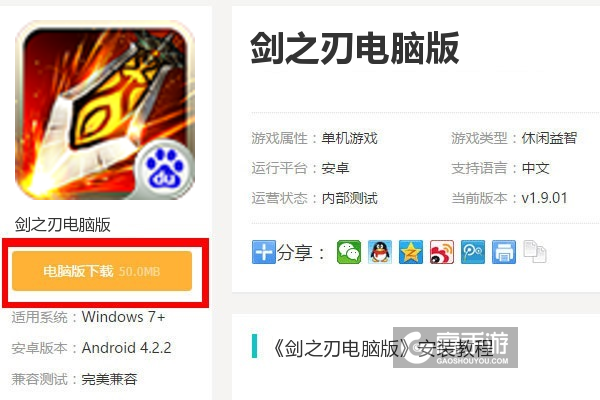  剑之刃电脑版下载