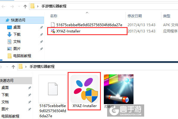 打砖块电脑版安装教程1