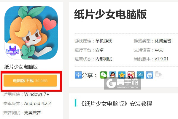  纸片少女电脑版下载