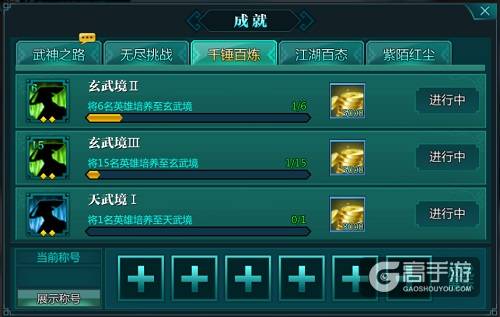 功成名就 在《绝世武神》初露峥嵘