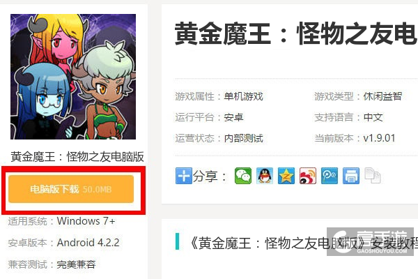  黄金魔王：怪物之友电脑版下载