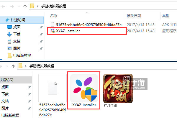 红月江湖电脑版安装教程1