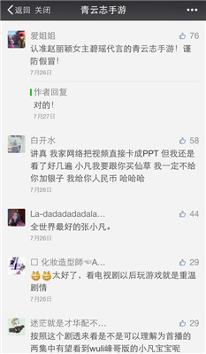《青云志》电视剧收视口碑双丰收 唯一正版手游受追捧