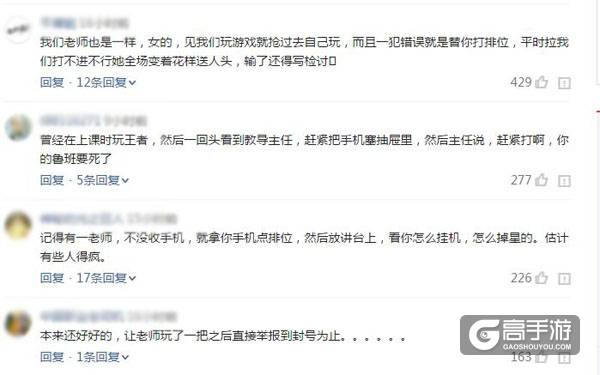 女同学上课打王者荣耀被老师发现！网友：让你见识老师的高端操作