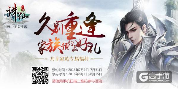 图片: 图8：《诛仙手游》久别重逢+家族预约赢好礼.jpg