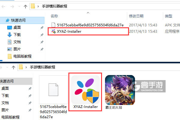 霸王的大陆电脑版安装教程1