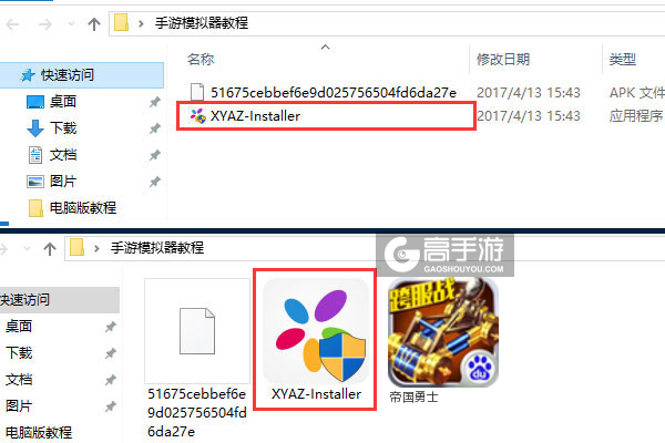 帝国勇士电脑版安装教程1