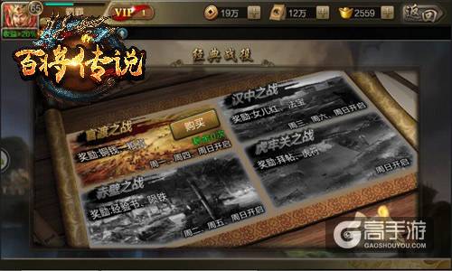 冰河游戏《百将传说》攻略：官渡之战怎么玩