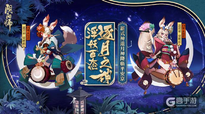 阴阳师全新SR阶式神【追月神】11月21日上线！