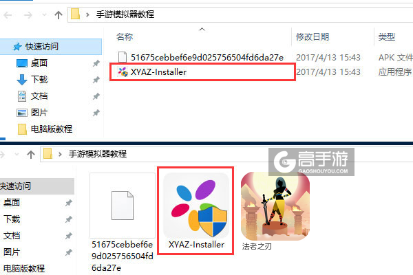 法老之刃电脑版安装教程1
