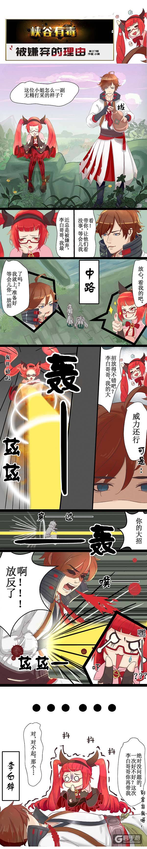 王者荣耀系列漫画【峡谷有毒】第37期：被嫌弃的理由